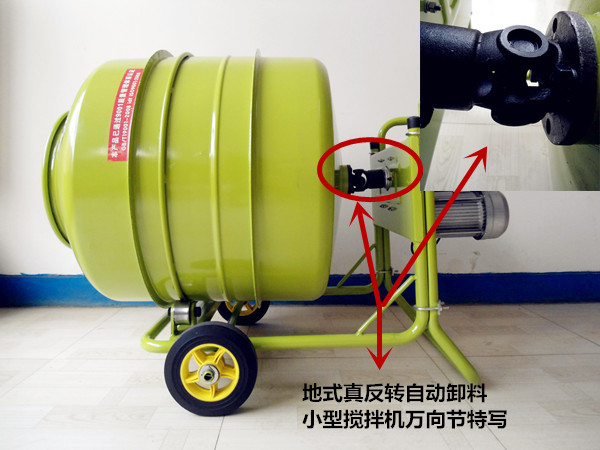 1200L小型攪拌機小型攪拌機萬向節特寫--河北東圣吊索具制造有限公司--小型攪拌機|石材夾具|液壓堆高車|手動叉車