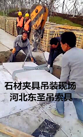 石材夾具吊裝現場.jpg