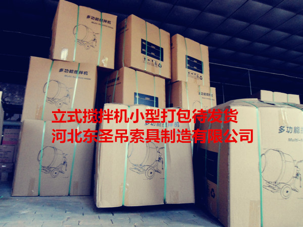 220V小型混凝土攪拌機打包完成待發貨產品--河北東圣吊索具制造有限公司--小型攪拌機|石材夾具|液壓堆高車|手動叉車